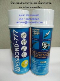 น้ำมันหล่อลื่นเอนกประสงค์ WESSBOND 777