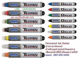 ปากกาเคมี หมึก Permanent ใช้เขียนบนผิวที่มีน้ำมัน เขียนใต้น้ำได้