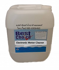 น้ำยาล้างมอเตอร์ Best Choice Electronic Motor Cleaner