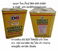 กาวเหลือง กาวDB-825