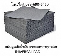 Universal Absorbent แผ่นดูดซับน้ำมันและสารเคมี รวมถึงของเหลวทุกชนิด