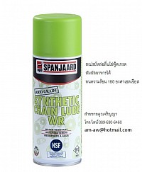 สเปรย์หล่อลื่นโซ่ฟู้ดเกรด Food Grade Synthetic Chain Lube