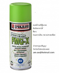 สเปรย์จาระบีขาวฟู้ดเกรด Food Grade Multi Purpose White Grease