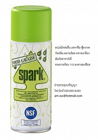 สเปรย์หล่อลื่นเอนกประสงค์ฟู้ดเกรด Food Grade Spark