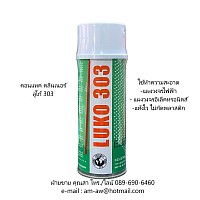 คอนแทค คลีนเนอร์ LUKO 303 CONTACT CLEANER