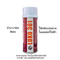 LUKO 301 สเปรย์วานิชเคลือบขดลวดในมอเตอร์