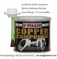 SPANJAARD COPPER COMPOUND ANTI SEIZE สารป้องกันการจับติดผสมทองแดง