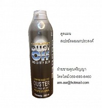 สเปรย์ลม Coolman Dust Blow Spray