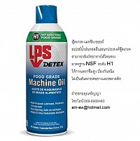 น้ำมันหล่อลื่นเอนกประสงค์ฟู้ดเกรด Food Grade Machine Oil