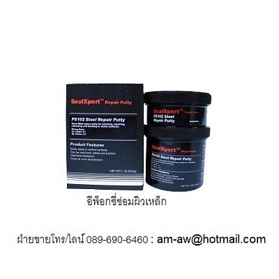 Seal Xpert Steel Repair Putty PS102 อีพ็อกซี่ซ่อมผิวเหล็ก