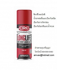 CRC LONGLIFE น้ำยาหล่อลื่นและป้องกันสนิม