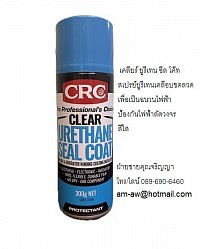 CRC CLEAR URETHANE SEAL COAT สเปรย์ยูรีเทน สีใส