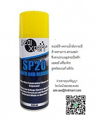 สเปรย์ล้างคราบกาว คราบสติ๊กเกอร์ SP20 CLEANER AND DEGREASER