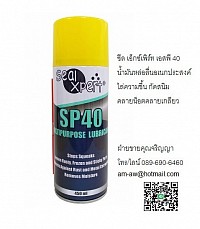 น้ำมันหล่อลื่นกัดสนิม คลายน็อตคลายเกลียว Multi Purpose Lubricant