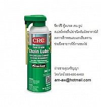 CRC FOOD GRADE  CHAIN LUBE สเปรย์หล่อลื่นโซ่ฟู้ดเกรด