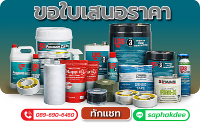 วัสดุเคมีภัณฑ์ ยี่ห้อ LPS