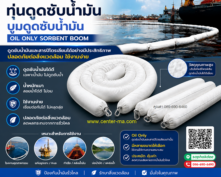 OIL ONLY BOOM ทุ่นดูดซับน้ำมัน บูมดูดซับน้ำมัน