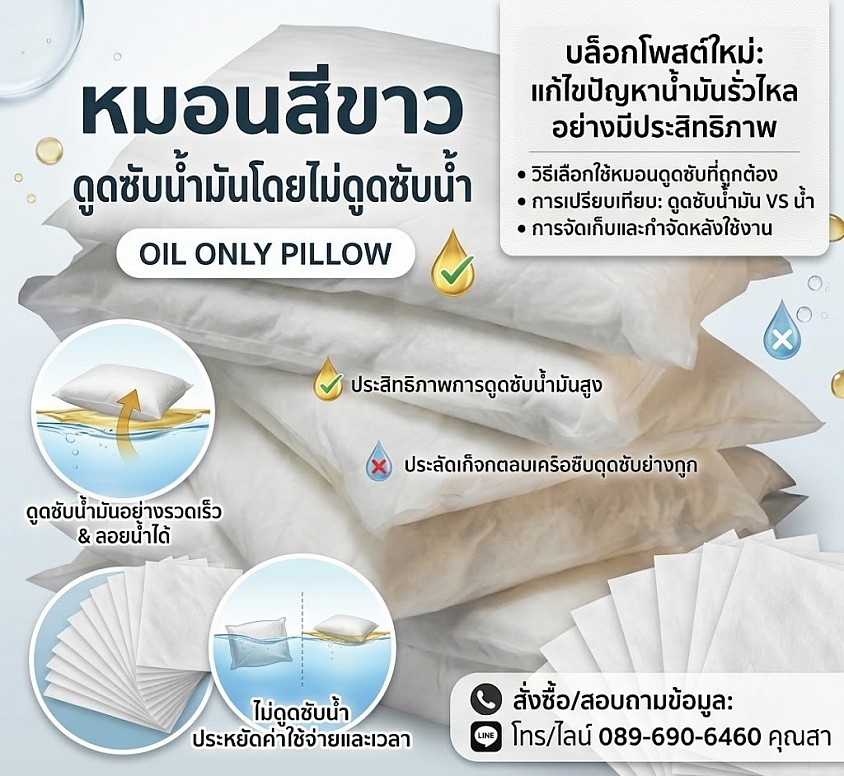 OIL ONLY PILLOW หมอนดูดซับน้ำมัน