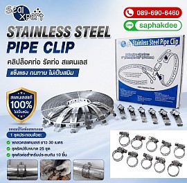 เข็มขัดรัดท่อ แคลมป์รัดท่อ คลิปรัดท่อ Stainless Steel Pipe Clip