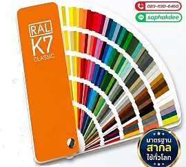 เฉดสี RAL Color Chart
