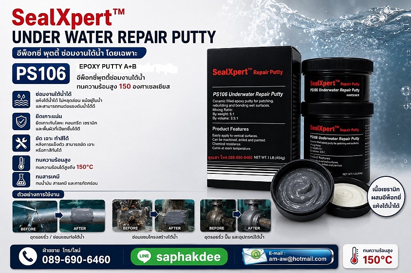 Seal Xpert Underwater Repair Putty PS106 อีพ็อกซี่แห้งใต้น้ำ