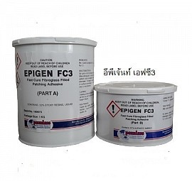 EPIGEN FC3 อีพ็อกซี่ซ่อมผิวไฟเบอร์กลาส อีพ็อกซี่ทนเคมีรุนแรง