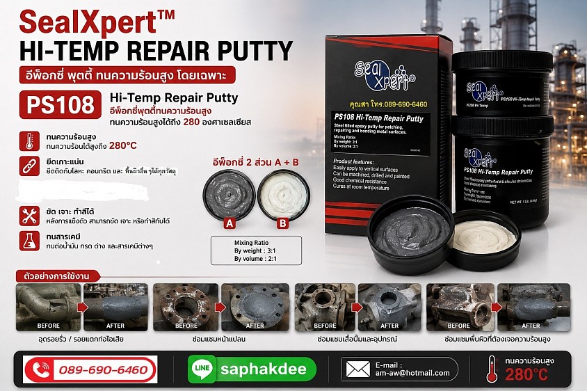 Seal Xpert Hi Temp Repair Putty PS108 อีพ็อกซี่ทนความร้อนสูง
