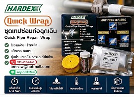 ชุดซ่อมท่อฉุกเฉิน HARDEX