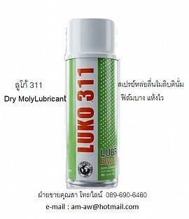 LUKO 311 Dry Moly Lubricant